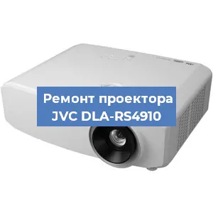 Замена блока питания на проекторе JVC DLA-RS4910 в Новосибирске